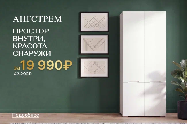 Товар месяца - Шкаф Анри!